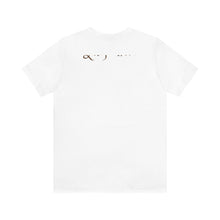 Load image into Gallery viewer, Unisex Jersey Short Sleeve Tee
